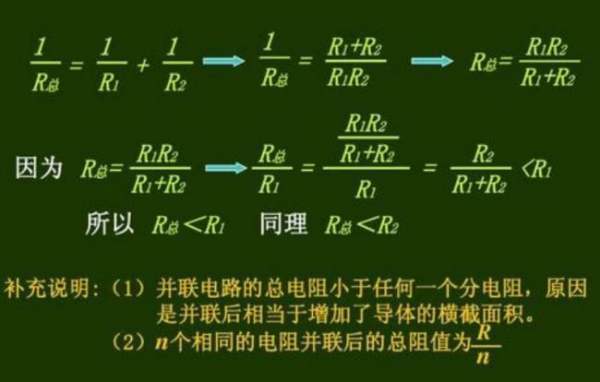 并来自联电阻的计算公式是什么？