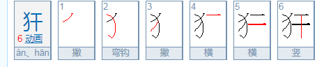 井木犴这三个字怎么读？