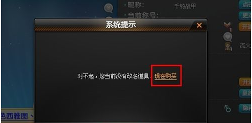 QQ飞车怎么买更名卡啊