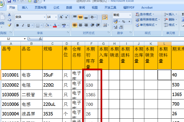 仓库出入库液草铁亲钟含派讨最表格怎么做