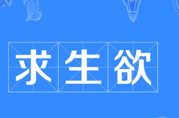 为什么许多电视剧中女生被勒死时，腿会拼命乱蹬?