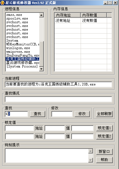 星云游戏修改器怎么用