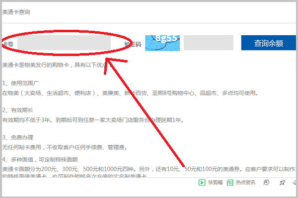 美通卡如何查询余额?