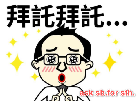 “ask ***.for sth.”是什么意思？