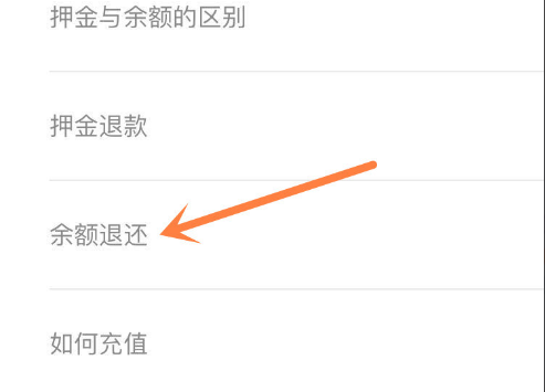 小黄车怎么退余额啊