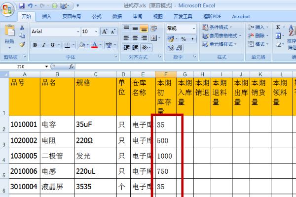 仓库出入库液草铁亲钟含派讨最表格怎么做