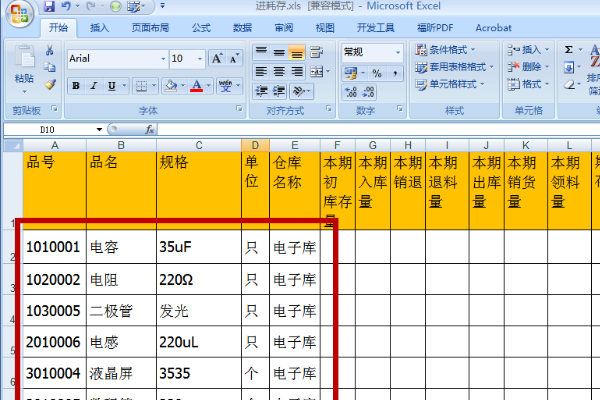 仓库出入库液草铁亲钟含派讨最表格怎么做