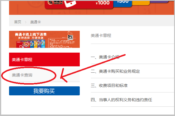 美通卡如何查询余额?