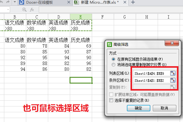 怎样用excel筛选一定范围内的数据？?