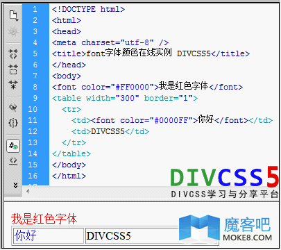 html设置字来自体颜色代码方法有哪些？