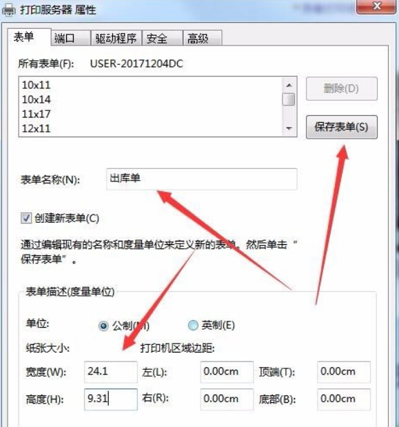 三联打印纸 如何设置打印机纸步针电具放张规格