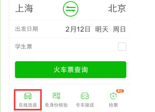 用手机买火车票如何可以选择上下铺？