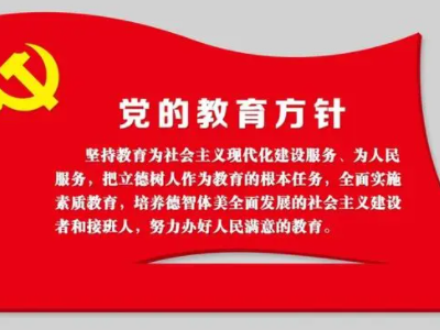 党的包脱蛋府树款教育方针基本内容是什么？来自