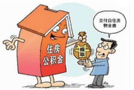 住来自房公积金一年内可以取多少次危指女战供场果