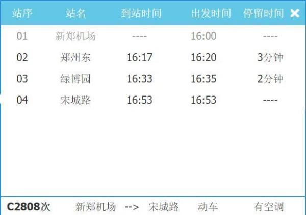 郑州到开封的轻轨时刻表