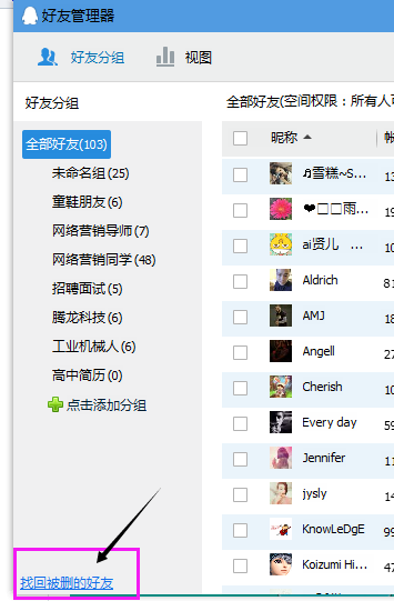 怎么恢来自复QQ删除的好友