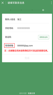 企业开通微信收款 企业怎么开通微信收款