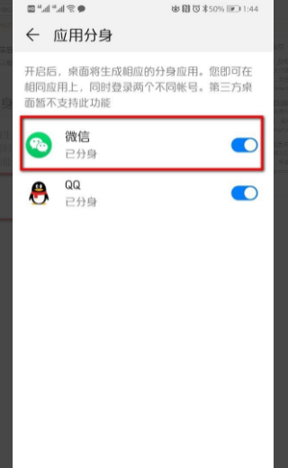 双卡手机怎么用两个微信号?