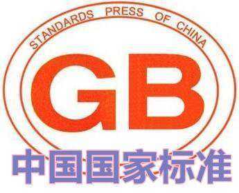 GA、GA/T、GB代表的是什么意思？