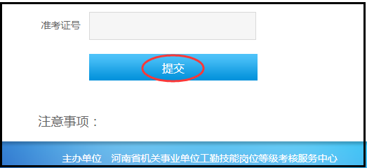 河南省2018年工考成绩怎么查询？