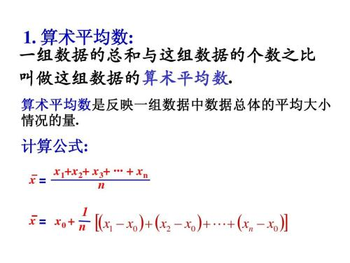 算术平均数与加权平均数的区别???