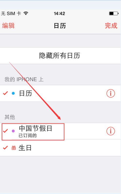 苹果手机日历怎么显示节来自假日？