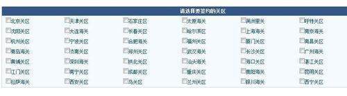 怎样在中国电来自子口岸网上和海关签约无纸化