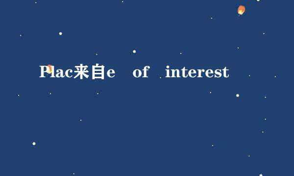 Plac来自e of interest