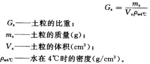 土粒比重什么意思