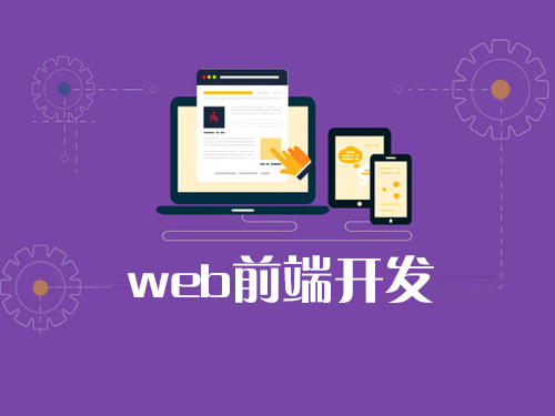 web前端是什么