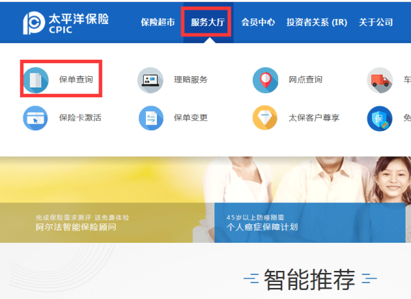 中国太平洋保险公司官方网站保单查询