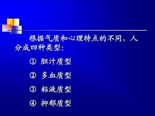 多来自血质的人的性格特点360问答?