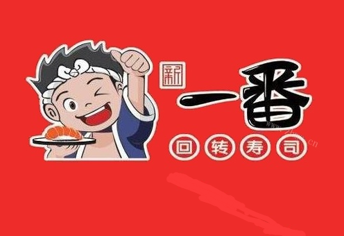 日语中“一番”是什么意思