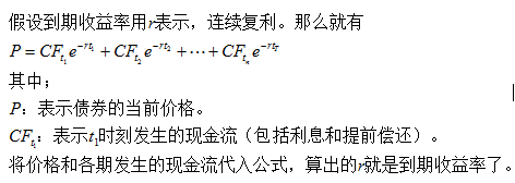 到期收益率的计算公式