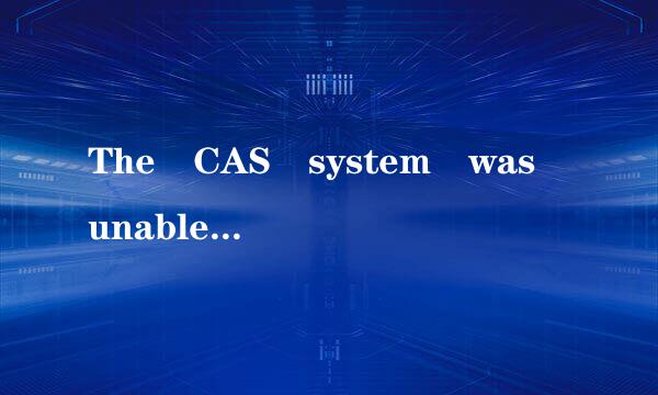 The CAS system was unable to initialize.什么意思