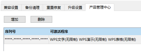 wps授权到期怎么处理