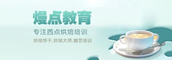 做西点师要来自学多久？