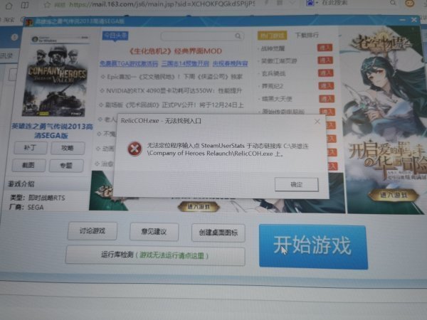 有关于无法定位程序输入点SteamUserStats 于动态链接库steam_***.dll上的问题