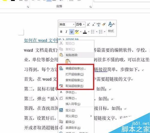 在word文档中如何插入超链接?