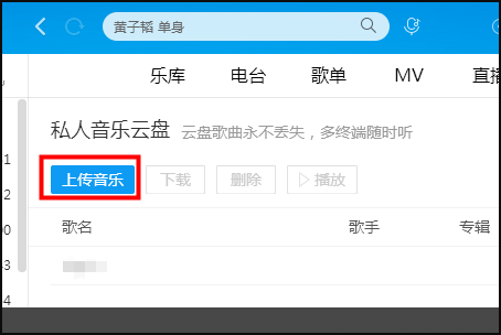 酷狗音乐怎么上传自己唱的歌？