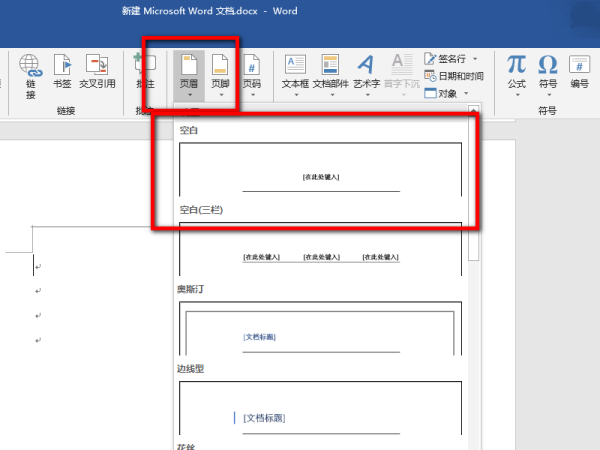 word怎达洋括么从第二页开始设置页眉