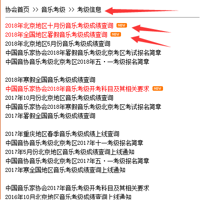 中国音乐家协会钢琴考级成绩网站查询