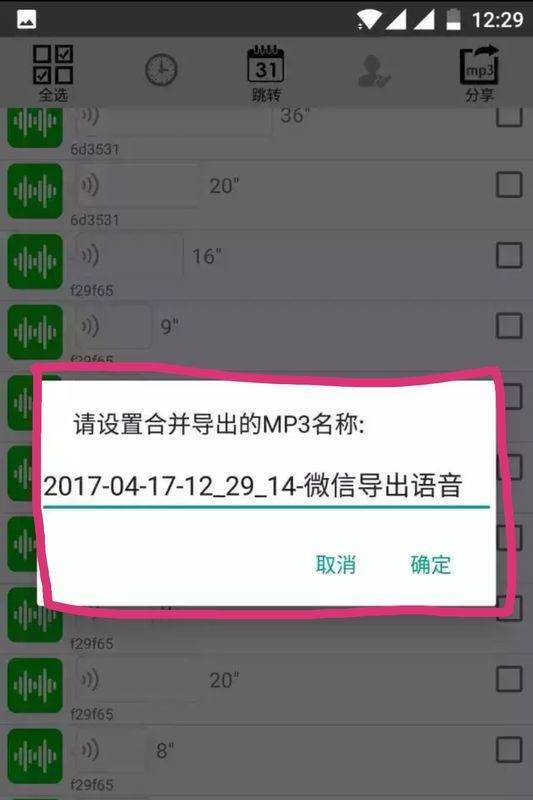 怎么把来自微信收藏中的语音导出来吗批扩阳叫场