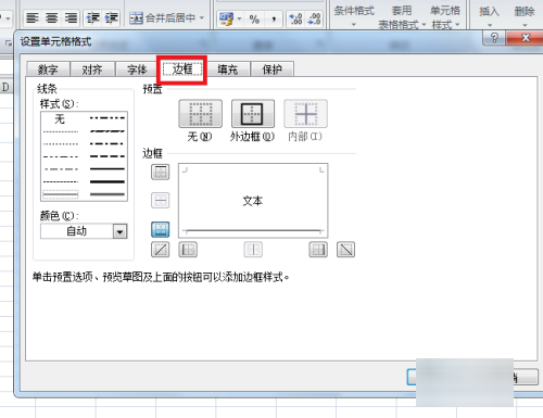 一个表格中间分割线怎么弄