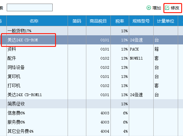 怎样在开具增值气少协同精答况括税发票时快速查找商品编码