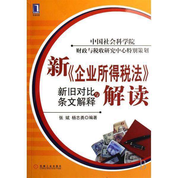 新企业所得税法对固定资产折旧年限有什么新规定？