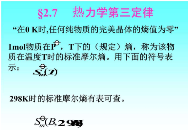 室温下稳定状态的单质的标准摩来自尔熵