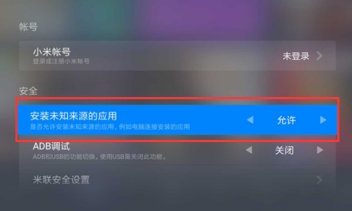 小米盒子怎么安装第三方软件