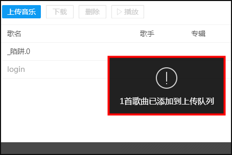 酷狗音乐怎么上传自己唱的歌？