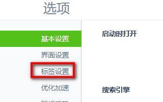 如何让360浏览器设置为打开新的页面直接号的跳转到那个页面